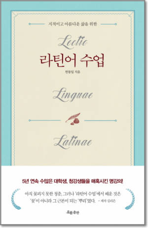 생활성서사 인터넷서점,라틴어 수업 / 흐름출판