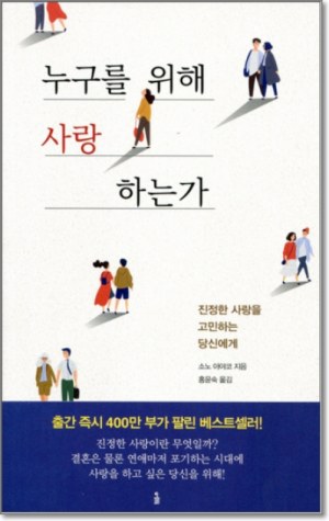 누구를 위해 사랑하는가(개정판) / 가톨릭출판사