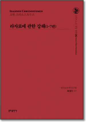 생활성서사 인터넷서점,라자로에 관한 강해(1-7편) / 분도