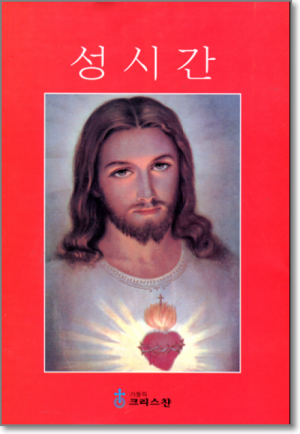 생활성서사 인터넷서점,성시간 / 크리스챤