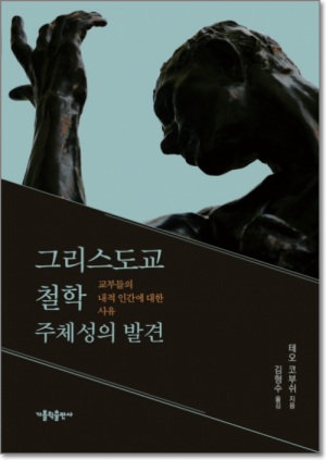 생활성서사 인터넷서점,그리스도교 철학 주체성의 발견 / 가톨릭출판사