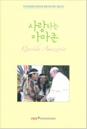 생활성서사 인터넷서점,사랑하는 아마존 / 한국천주교중앙협의회