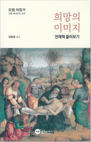 생활성서사 인터넷서점,희망의 이미지 / 위즈앤비즈