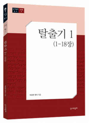 생활성서사 인터넷서점탈출기1[1장-18장] / 성서와함께구약7도서 > 성경 > 해설,주석서