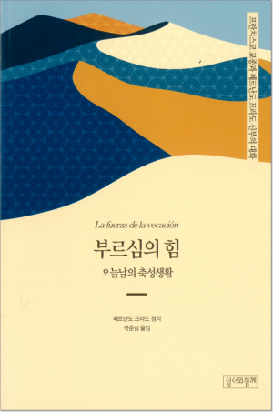 생활성서사 인터넷서점,부르심의 힘 / 성서와함께