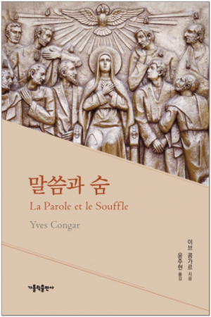 생활성서사 인터넷서점,말씀과 숨 / 가톨릭출판사