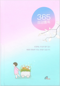 365 성경통독 / 바오로딸