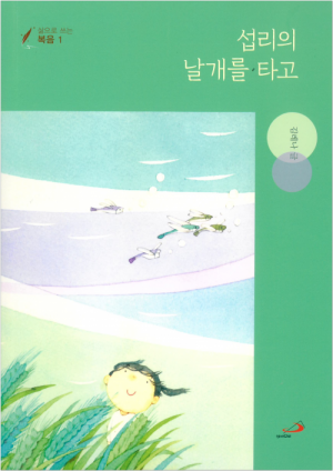 생활성서사 인터넷서점,섭리의 날개를 타고 / 성바오로