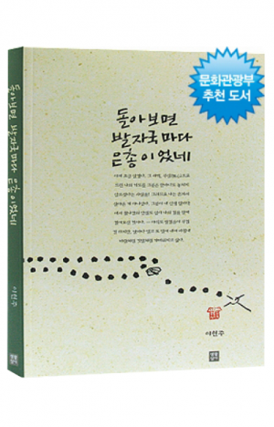 생활성서사 인터넷서점,돌아보면 발자국마다 은총이었네 / 생활성서사