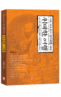 위대한 여행-사도 바오로의 발자취를 따라 / 생활성서사