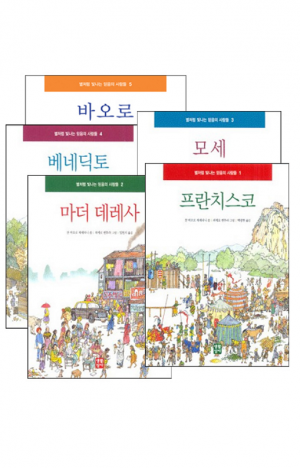 생활성서사 인터넷서점,별처럼 빛나는 믿음의 사람들(성인전 세트) / 생활성서사