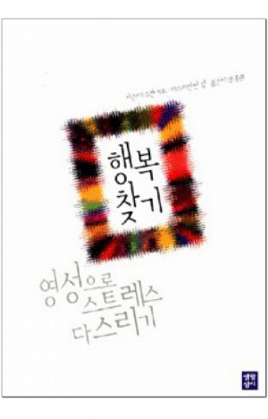 생활성서사 인터넷서점,행복찾기 / 생활성서사