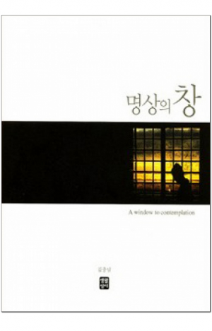 생활성서사 인터넷서점,명상의 창 사진집(보급판) / 생활성서사