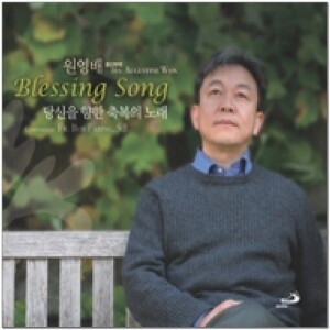 생활성서사 인터넷서점,당신을 향한 축복의 노래 / 성바오로