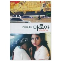 [DVD]거리의 소녀 마로아(전체관람가/컬러/한글자막) / 분도