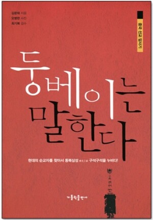 생활성서사 인터넷서점,둥베이는 말한다 / 가톨릭출판사