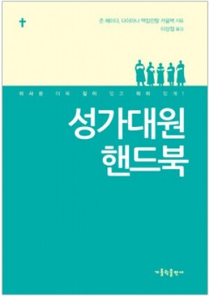 생활성서사 인터넷서점,성가대원 핸드북 / 가톨릭출판사