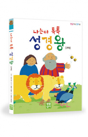 생활성서사 인터넷서점,나는야 톡톡 성경왕 [구약]