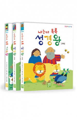 생활성서사 인터넷서점,나는야 톡톡 성경왕(구약/신약), 기도왕 세트 / 생활성서사