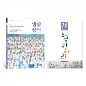 생활성서사 인터넷서점,2015년 생활성서 9월호 (낱권)