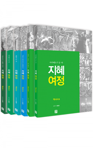 생활성서사 인터넷서점,[구약] 지혜 여정 - 역사서 세트(전6권) / 생활성서사