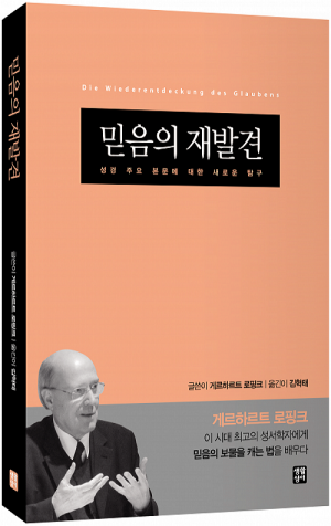 생활성서사 인터넷서점,믿음의 재발견 / 생활성서사