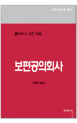 생활성서사 인터넷서점,보편공의회사 / 분도