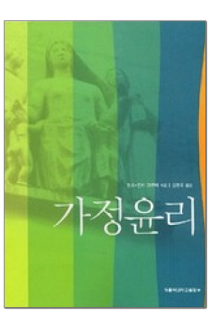 생활성서사 인터넷서점,가정윤리 / 가톨릭대학교출판부