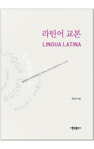 생활성서사 인터넷서점,라틴어 교본 / 가톨릭 출판사,생활성서
