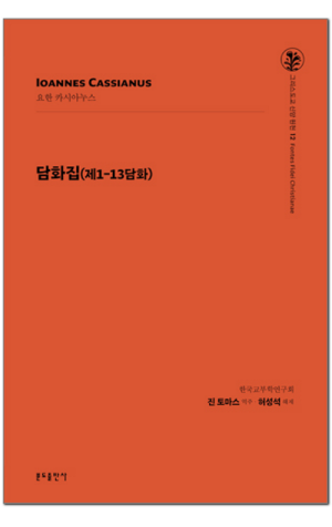 생활성서사 인터넷서점,담화집 (제1-13담화) / 분도