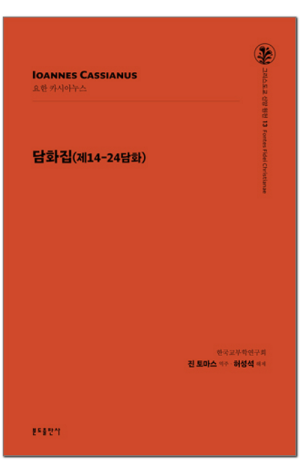 생활성서사 인터넷서점,담화집 (제14-24담화) / 분도