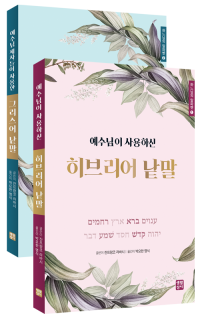 하느님의 알파벳 세트 / 생활성서사