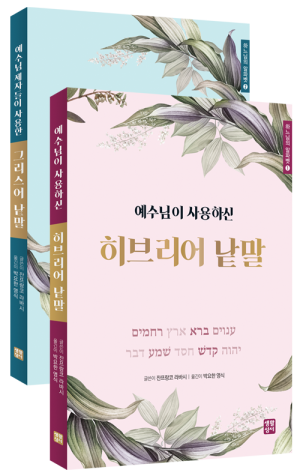 생활성서사 인터넷서점,하느님의 알파벳 세트 / 생활성서사