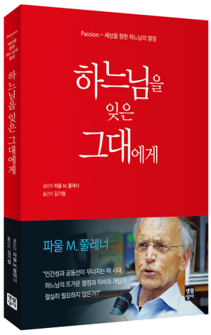 생활성서사 인터넷서점,하느님을 잊은 그대에게 / 생활성서사,생활성서