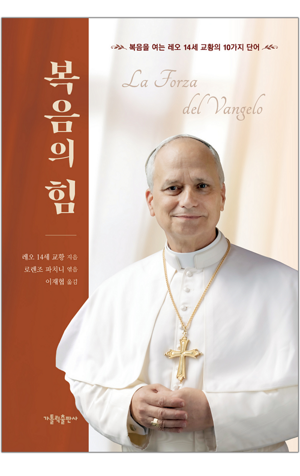 생활성서사 인터넷서점,복음의 힘 / 가톨릭출판사,생활성서
