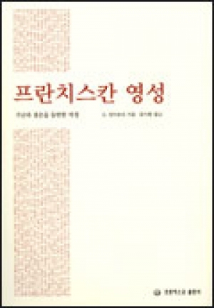 생활성서사 인터넷서점,프란치스칸 영성 / 프란치스코출판사